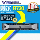 戴尔服务器PowerEdge DELL R730 E5-2620V3*2 32G 2T*3 8背 热卖