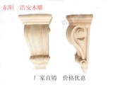 欧式罗马柱实木雕刻雕花简欧式装饰中式柱头梁托梁垫家具壁炉橱柜