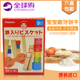 日本进口和光堂婴儿辅食磨牙棒饼干 儿童宝宝营养高铁零食 9个月