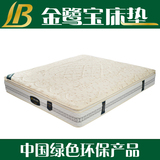 厦门金鹭宝床垫双重热处理精钢弹簧透气面料乳胶床垫可定做免运费
