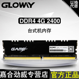光威（Gloway）DDR4 2400 4GB台式机2400 内存条 DDR4