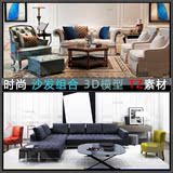 现代沙发3d模型室内家装设计欧式美式新中式休闲沙发椅3dmax模型