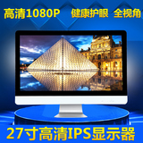 全新电脑显示器22寸24寸27寸液晶显示器IPS高清完美LED屏幕苹果款