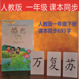 无图识字人教版 小学语文一年级下册 生字卡片 课本同步