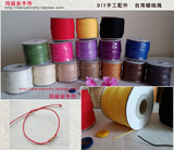 蜡绳、蜡线 台湾进口良品皮革饰品口金线手工编织DIY线绳1.5mm2米