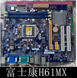 原装全新 富士康 H61MX 1155主板 DDR3 双PCI 可做监控 超H67 B75