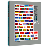 世界地图册分国地图集2016年新版政区地理地形国际旅游交通中英文