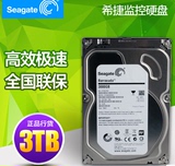 Seagate/希捷 ST3000VX000 3T SATA企业监控台式机录像硬盘3000G