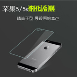 佳靓 iphone5s钢化玻璃膜前后背苹果5S钢化膜iphone4s手机贴膜