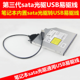 笔记本内置光驱通用 USB外置sata光驱盒 笔记本sata光驱USB易驱线