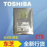 Toshiba/东芝DT01ACA200 单碟1TB 2TB台式机硬盘 7200转64M 包邮