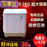 联保荣事达9.5公斤双桶双筒双杠全半自动洗衣机双缸大容量甩干
