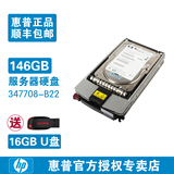 HP/惠普 347708-B22 146GB SCSI 3.5 15K U320服务器硬盘
