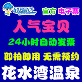 【自动发码】北京花水湾磁化温泉票 顺义花水湾温泉度假村门票
