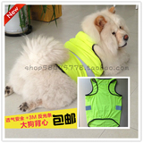 包邮松狮萨摩耶大型犬宠物衣服夏季背心定做荧光色网眼布3M反光条
