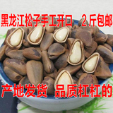 黑龙江东北开口松子500g 野生原味东北土特产新货干果零食满包邮