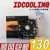 ID-COOLING IS-50 12CM下吹式风扇超薄五铜管CPU散热器 顺风包邮