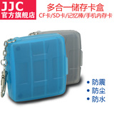 JJC 内存卡盒 SD/CF/XD/TF 存储卡盒 相机卡收纳卡包 SD卡收纳盒