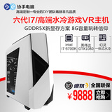 六代酷睿i7 6700k/GTX1080台式组装电脑vr虚拟游戏主机diy定制机