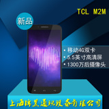 正品TCL M2M么么哒3N移动4G版双卡多模八核超薄触摸安卓智能手机