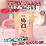 日本代购Pelican天然马油香皂洁面皂 香皂超保湿无添加超浓密泡沫