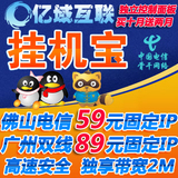 广东广州佛山VPS云主机电信|BGP挂机宝QQYY服务器租用月付独立IP