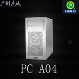 联力PC A04A 银色 黑色 全铝迷你机箱 MATX主板HTPC多硬盘位