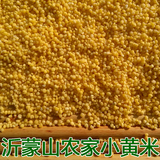沂蒙山农家小黄米250g 农家种植小米有机农产品月子米新米满包邮