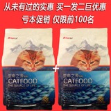 猫粮批发包邮幼猫猫粮天然粮成猫猫粮全阶段无添加低盐买一发二