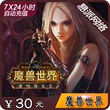 魔兽世界点卡 WOW魔兽30元2700分钟战网一卡通30元点卡 自动充值