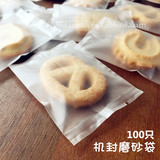 【烘焙包装】半透明磨砂饼干包装袋 机封 月饼 手工皂袋 90枚入