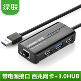 绿联 usb外置网卡转换器百兆带3.0hub平板Surface笔记本USB转网口