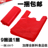 马甲袋背心袋 红色塑料袋 超市购物袋方便袋 红手提袋 塑料袋批发
