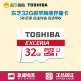 Toshiba/东芝 32G TF卡 microSD卡手机内存卡行车记录仪存储卡