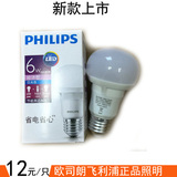 Philips飞利浦灯泡 E27螺口6W球泡LED磨砂室内照明光源新品正品