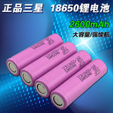进口三星18650锂电池3.7V2600mAh移动电源电芯强光手电筒充电电池