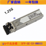 H3C/华三: SFP-GE-SX-MM850-A 千兆多模 850NM 550M 光模块