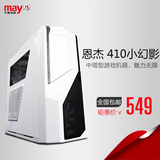 宁美国度 NZXT\恩杰Phantom 410小幻影 中塔台式电脑游戏机箱