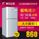 全新正品新飞飞鸿系列142L升双门冷冻冷藏节能款小型家用电冰箱