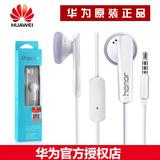 Huawei/华为半入耳式耳机原装正品经典荣耀6 4X 4C 5X P7手机耳塞