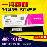 原装映美jmr101色带架 530k+ 530KII 580K 580KII 590K打印机色带