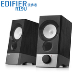 Edifier/漫步者 R19U 木质纯音2.0迷你桌面音响 电脑音箱