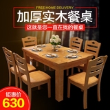 橡木餐桌椅组合 现代简约6人长方形饭桌快餐桌宜家小户型实木餐桌