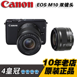 4皇冠 佳能/Canon 微单 EOS M10 双镜头套机(15-45mm/55-200mm)
