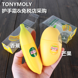 韩国正品TONYMOLY魔法森林护手霜香蕉牛奶 新出芒果
