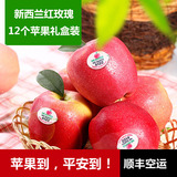 新西兰红玫瑰苹果 新鲜进口水果 新西兰苹果礼盒装 12个苹果果篮