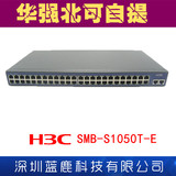 正品华三H3C SOHO-S1050T-E-CN 48口百兆+2千兆口交换机