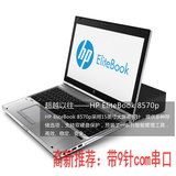 二手笔记本电脑 HP/惠普 8560P 8570P i5i7四核独显 带9针com串口
