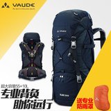 VAUDE沃德户外65L 10登山包 双肩男女徒步背包送防雨罩 762788