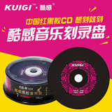 酷感 中国红黑胶音乐 CD-R 52X 车载空白CD光盘 CD刻录盘25片装